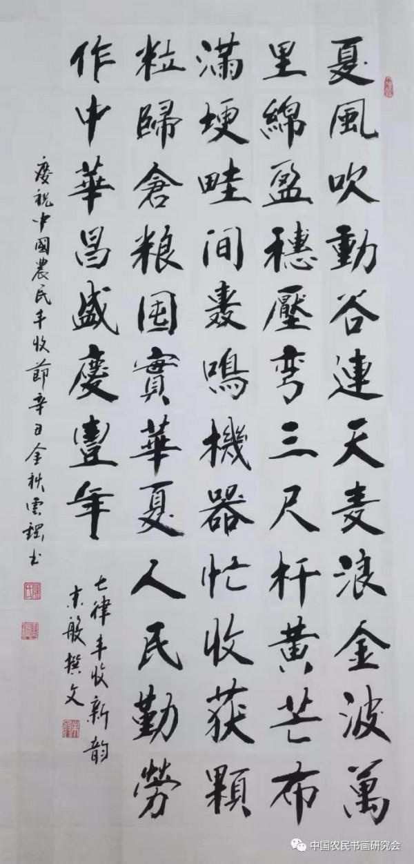 2021中國農民豐收節全國農民書畫雲展(十三) 2021中國農民豐收節全國農民書畫雲展(十三)