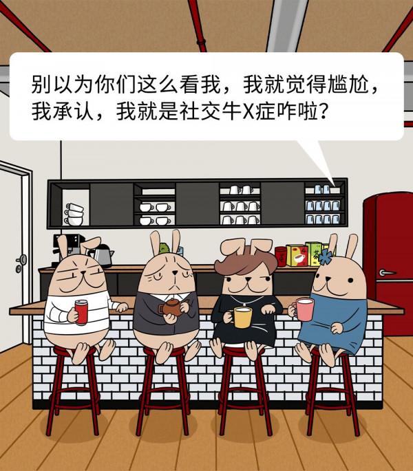 我勸你別惹有社交牛×症的人