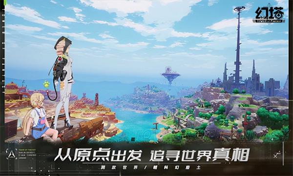 帶上幻想去冒險!《幻塔》手遊12月16日公測定檔 帶上幻想去冒險!《幻塔》手遊12月16日公測定檔