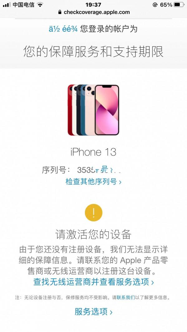 官網新買的蘋果13就開不了機