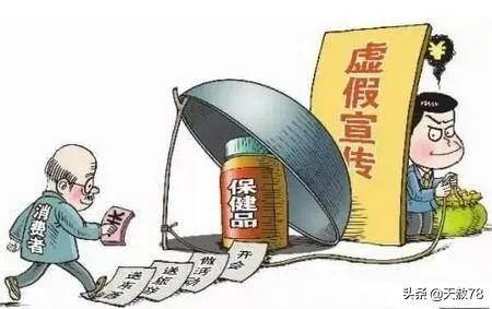 老年人保健品,吸乾老年人的最後一滴血 老年人保健品,吸乾老年人的最後一滴血