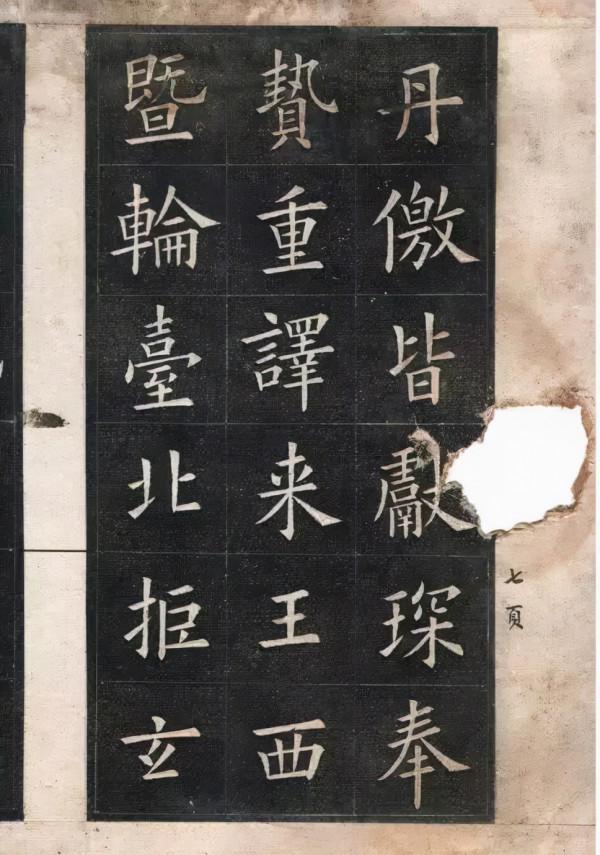 姚孟起臨《九成宮》,民國中華書局版 姚孟起臨《九成宮》,民國中華書局版