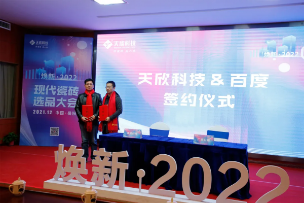 熱烈祝賀：“煥新2022”——金達雅現代瓷磚選品大會圓滿召開