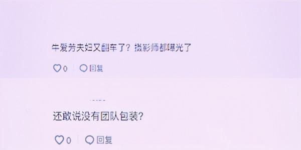 牛愛芳夫婦再翻車，攝影師身影意外曝光，還敢說沒有團隊包裝？