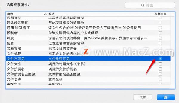 Mac新手教程：如何在Mac電腦中搜索隱藏檔案？