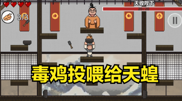 催逝員大戰天蝗陛下，&OpenCurlyDoubleQuote;雞湯來咯&rdquo;被做成了遊戲，孫笑川躺槍