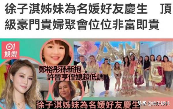 千億媳婦徐子淇為好友慶生!11位名媛出席,李嘉欣疑被踢出局 千億媳婦徐子淇為好友慶生!11位名媛出席,李嘉欣疑被踢出局