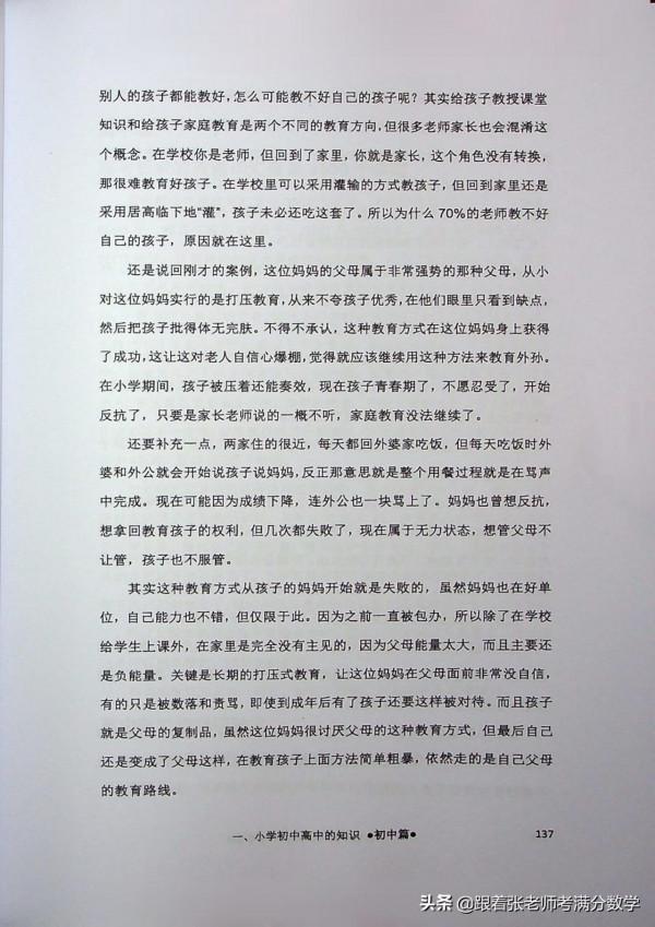 雞娃寶典(一本很好的書) 雞娃寶典(一本很好的書)