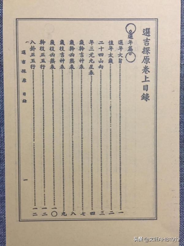 選吉探原之一 選吉探原之一