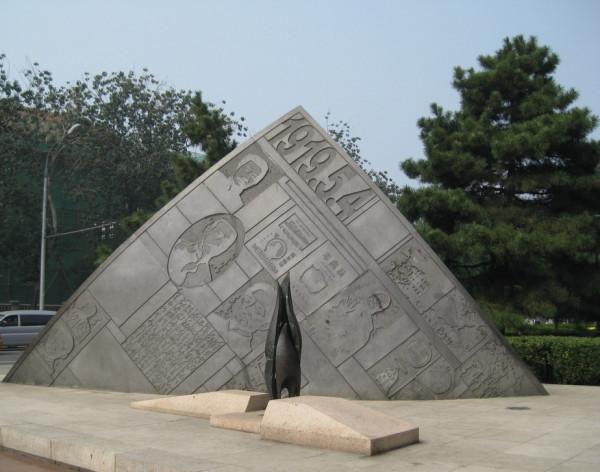 五四大街，新文化運動的起點