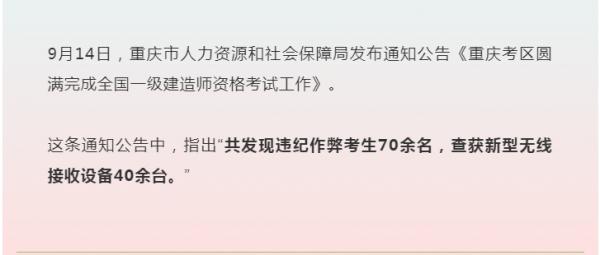 今年的一建考試，又有人作弊被抓了，該地查出作弊考生70餘人