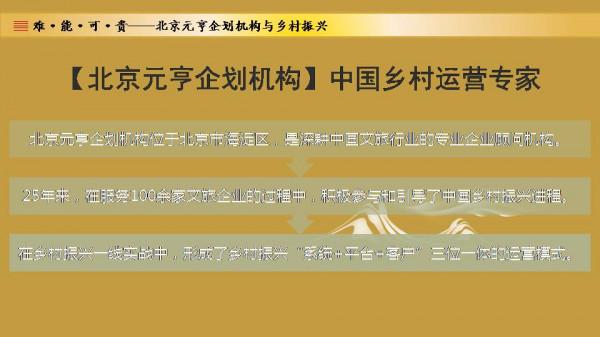 鄉村旅遊的難、能、可、貴