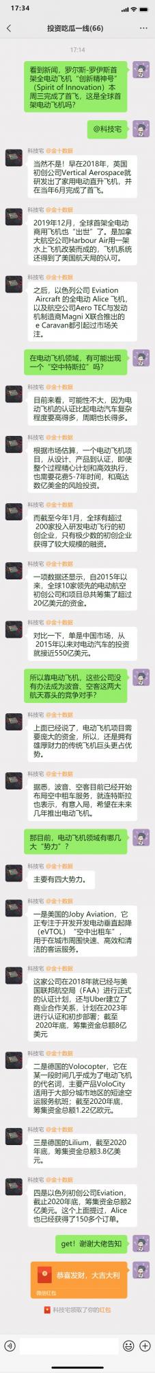 別再盯著電動車了!又一電動飛機上天,以色列企業獲150多個訂單 別再盯著電動車了!又一電動飛機上天,以色列企業獲150多個訂單