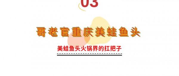 打卡首店新地標 | 吃著火鍋唱著歌，暖身暖胃又暖心