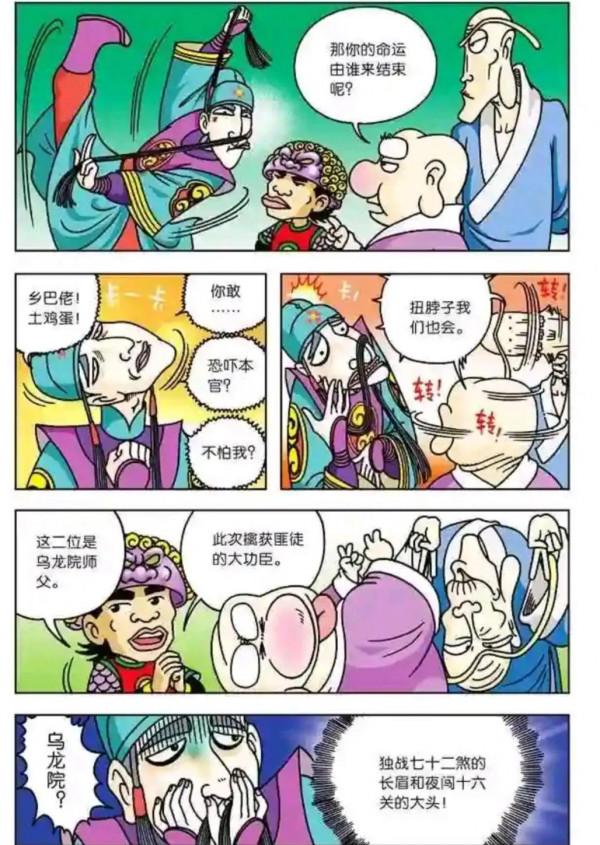 烏龍院漫畫大長篇2