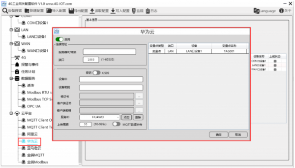 MQTT閘道器如何接入華為雲