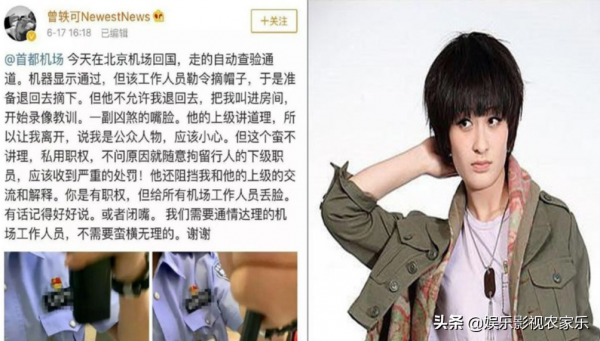 曾軼可機場安檢耍大牌，關鍵是耍大牌之前也不看看手裡有大牌沒