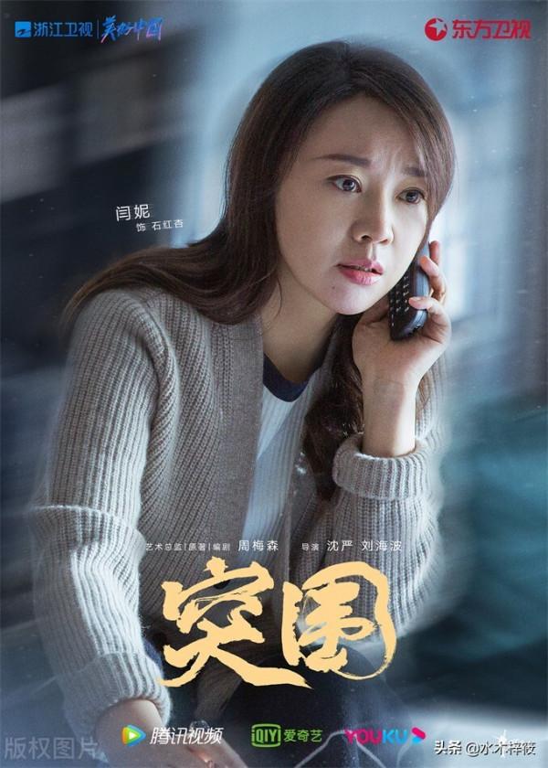 女性演員整體演技的塌陷讓《突圍》很難突圍