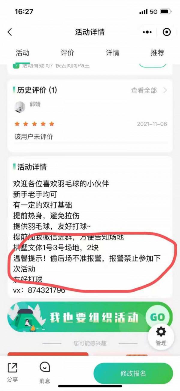 打羽毛球被“偷後場”後女子報警,這件事在業餘羽球圈裡被玩壞了 打羽毛球被“偷後場”後女子報警,這件事在業餘羽球圈裡被玩壞了