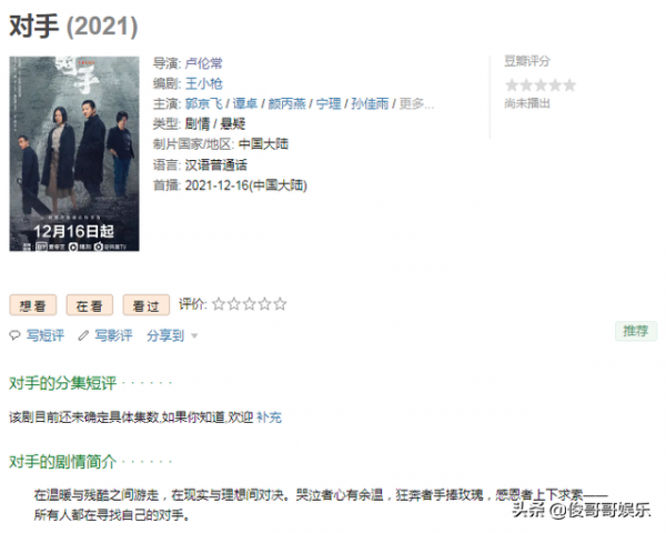 寧理譚卓再合作懸疑劇，16號在央八首播，王炸陣容先預定年度最佳