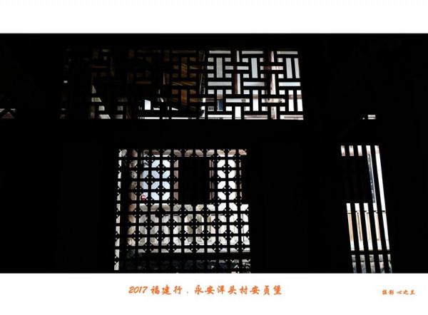 山海畫廊人間福地（217）——永安洋頭村安貞堡（三）