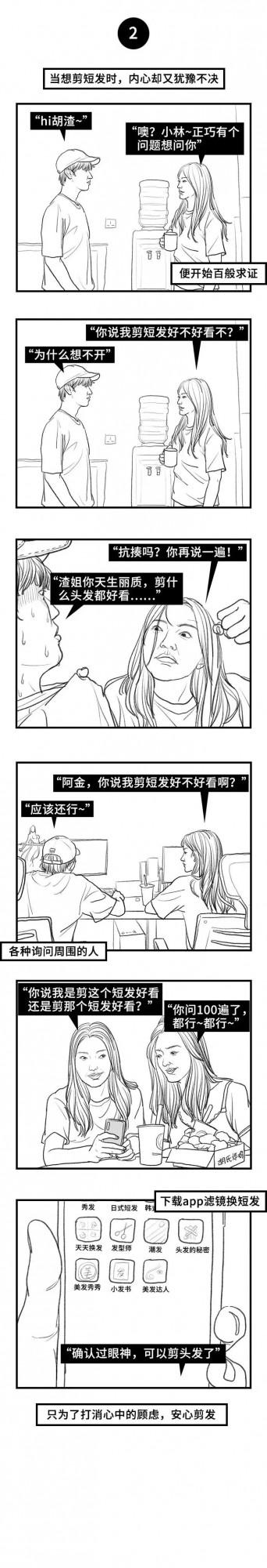 女生剪短髮的經歷，太真實了！（漫畫）