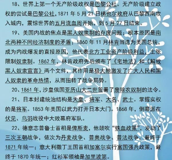 初中歷史1-6冊總複習+重要簡答題！考試常考，對孩子很重要