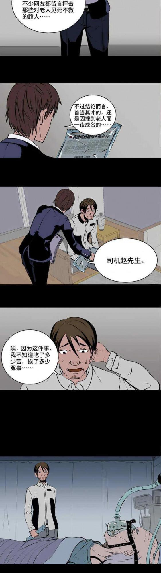 漫畫《輿論》輿論到底有多可怕 漫畫《輿論》輿論到底有多可怕