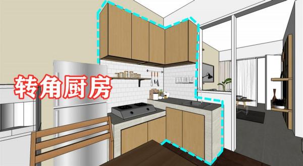 看了這個2㎡轉角廚房，發現相當省地方，上下雙櫥櫃收納只多不少
