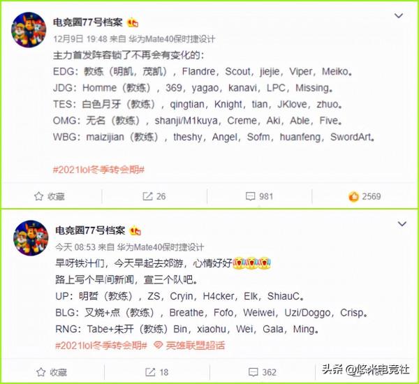 LPL冬轉大比拼，八支戰隊已確定主力陣容！RNG至臻全華班令人期待