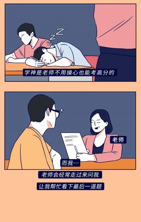 學霸與學神的區別！（漫畫）