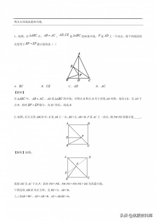 「最值篇」初中數學中考常考的8大最值模型 「最值篇」初中數學中考常考的8大最值模型