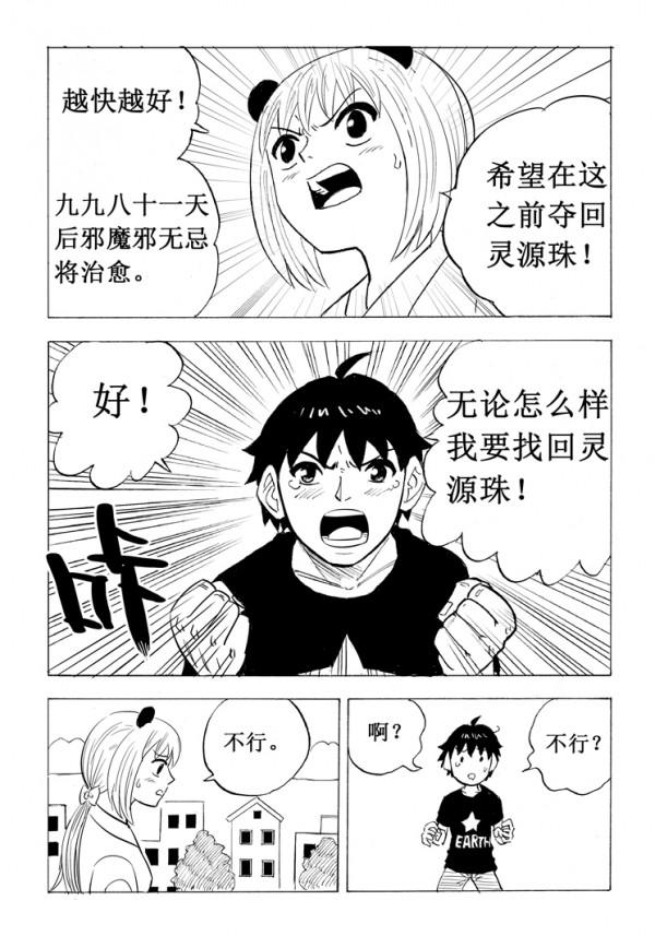 周大俠漫畫第13話