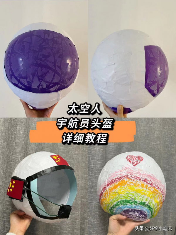 幼兒園科技節手工教程：太空人宇航員頭盔