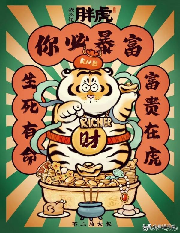 虎年吉祥 人參公雞