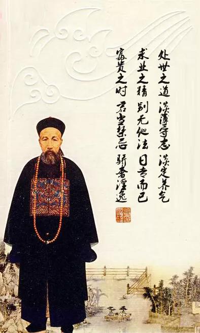 《挺經》（三）作者：曾國藩