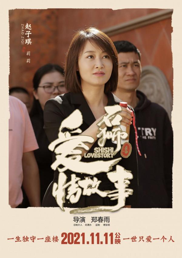 電影《石獅愛情故事》角色介紹