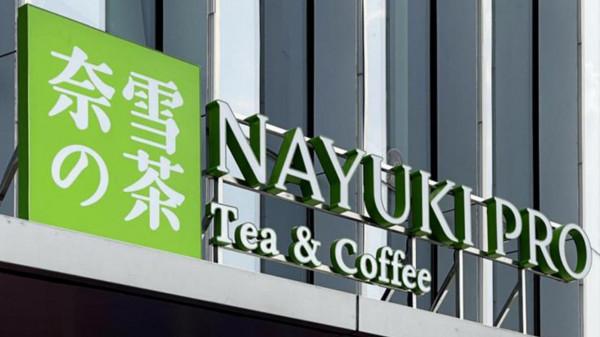 奈雪的茶彭心：憑藉一杯奶茶，34歲IPO敲鐘，逆襲成為百萬富豪