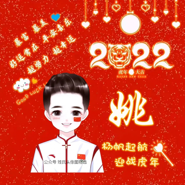 喜迎2022 虎年發大財,喜慶頭像 喜迎2022 虎年發大財,喜慶頭像