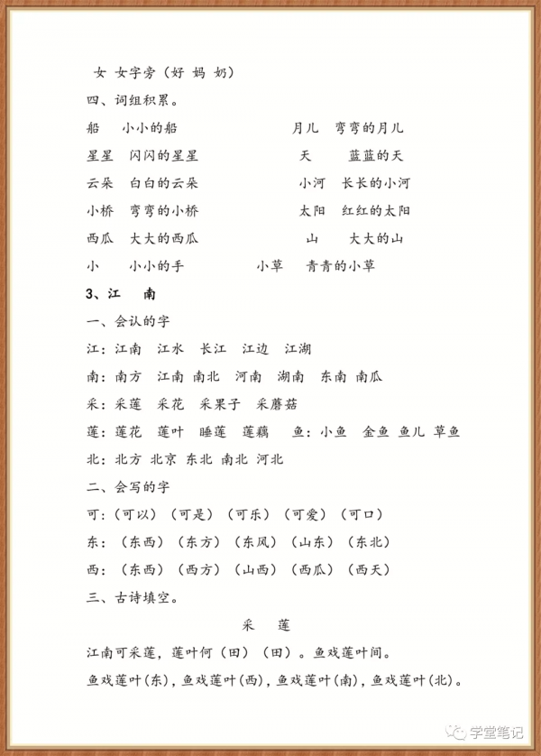 語文老師：一年級漢語拼音+全冊字詞句，孩子吃透，期末拿滿分