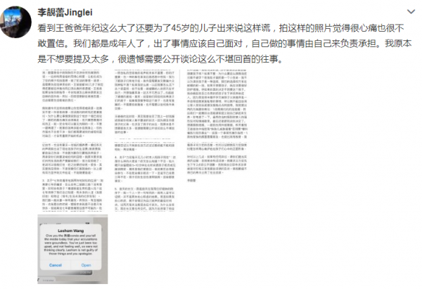 陳露曾點贊李靚蕾爆料王力宏的長文，兩人經歷相似，結局卻不同