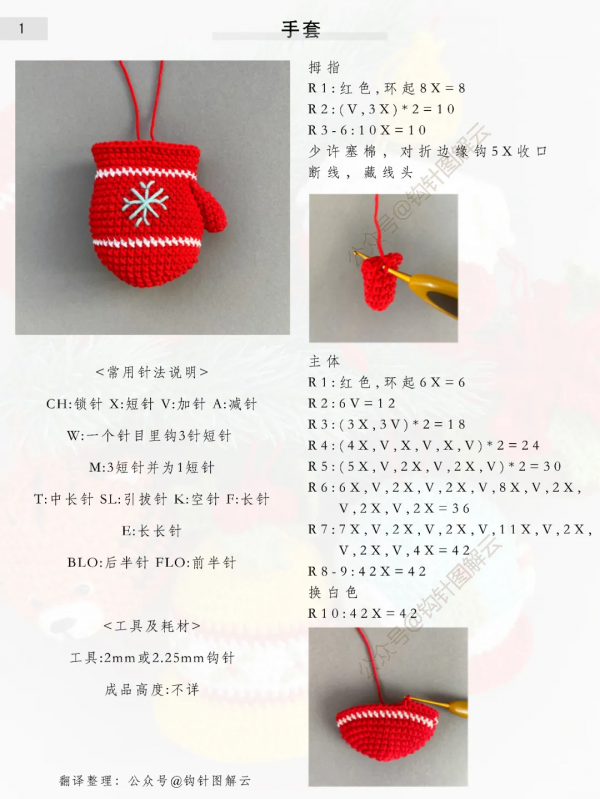 鉤針圖解｜聖誕掛件：一品紅、小鈴鐺、玻璃球、老虎、蠟燭、手套