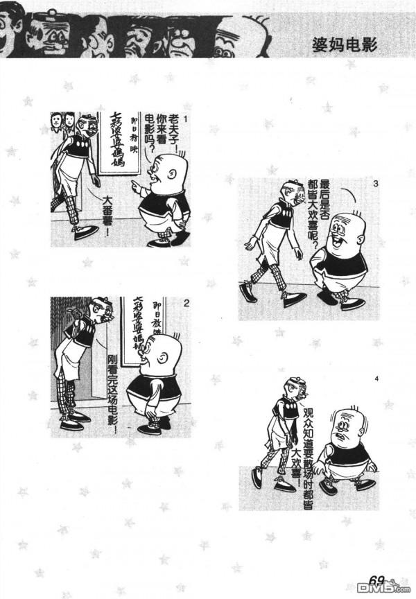 經典漫畫老夫子短篇 卷009 經典漫畫老夫子短篇 卷009