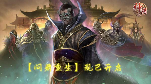 《神將ol》神獸坐騎送福氣 伴你踏遍九州天下