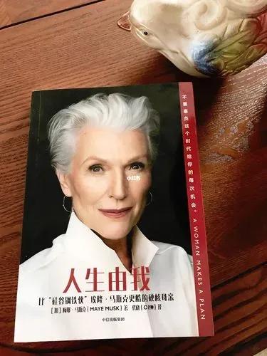 梅耶馬斯克自傳《人生由我》