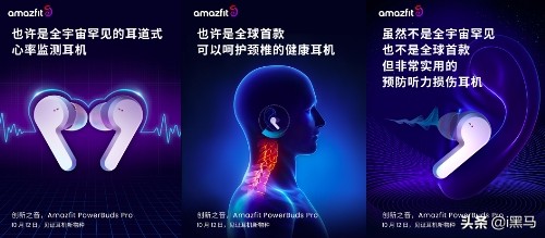好音質還可預防聽力損傷，華米Amazfit PowerBuds Pro耳機正式官宣