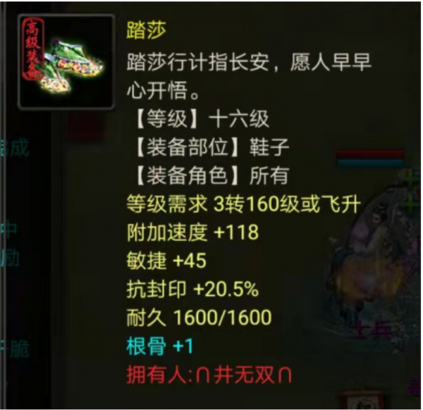 大話西遊2:十六級鞋子加敏163初值,玩家直接兌換藕絲步雲履 大話西遊2:十六級鞋子加敏163初值,玩家直接兌換藕絲步雲履