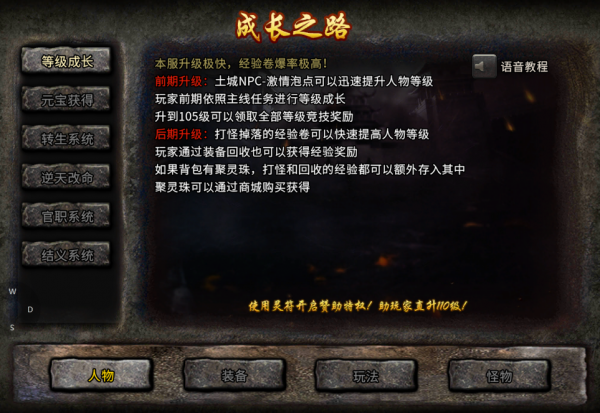 全面的冰雪傳奇手遊新手玩法攻略介紹與簡介