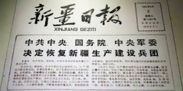 我國有多少生產建設兵團？都是什麼級別？