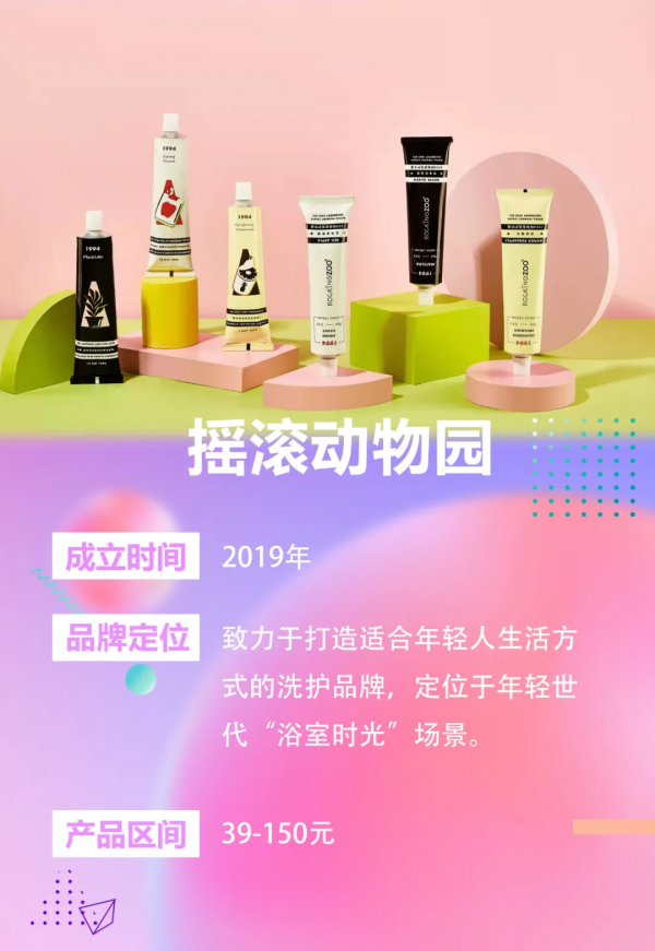 新銳說｜搖滾動物園的“進浴”路線